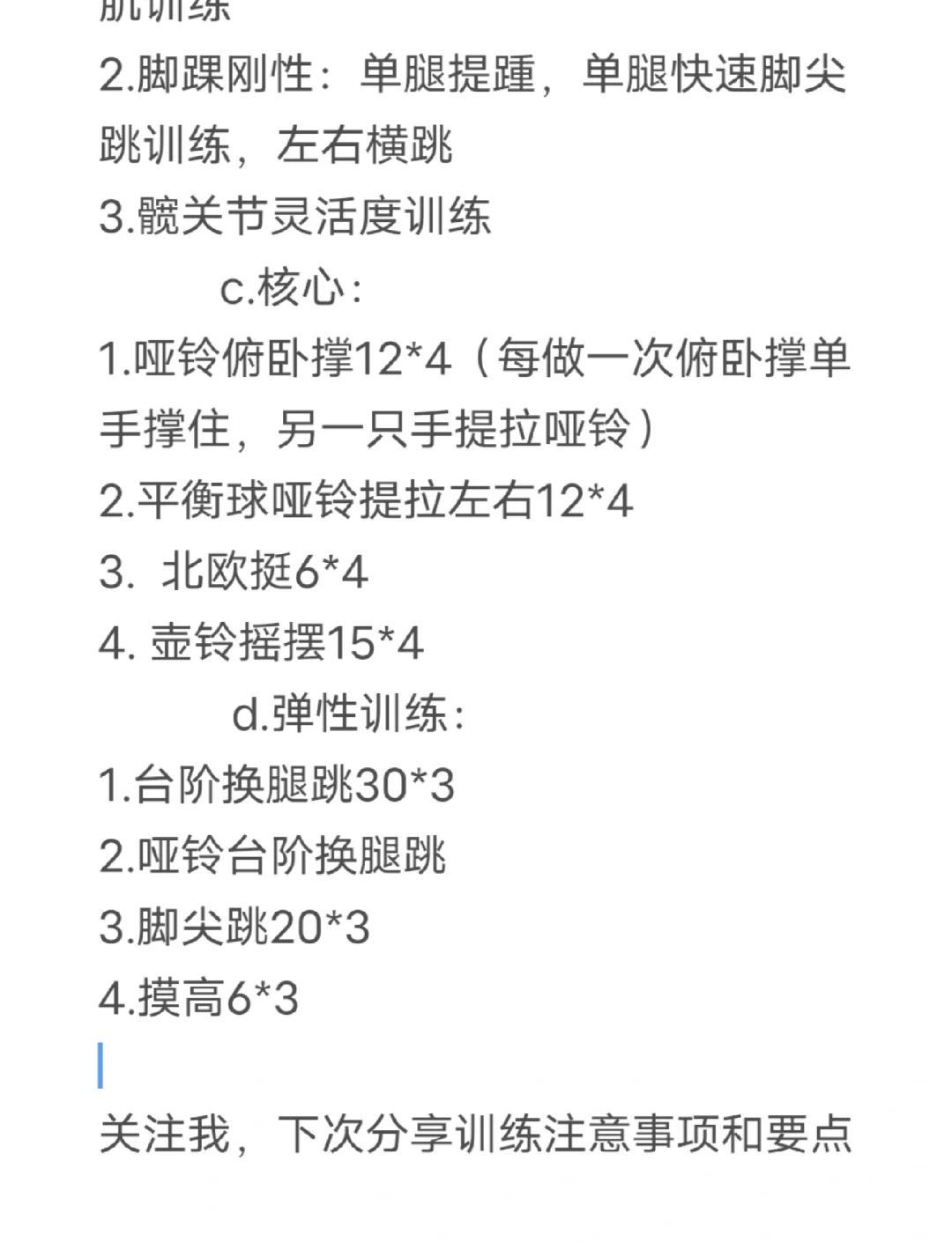哪里有适合初学者的篮球力量训练教程?